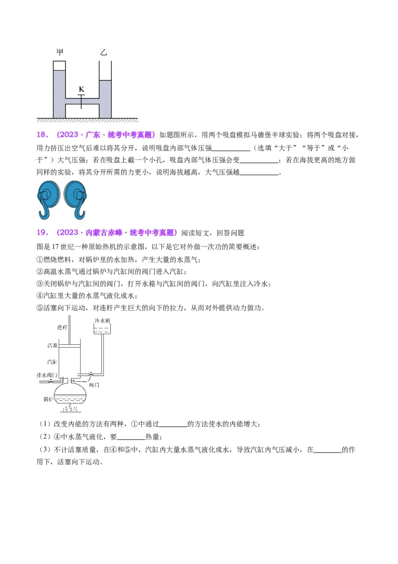 专题12大气压强和流体压强（原卷版）_8、物理总复习_2024年中考复习资料_一轮复习_完备战2024年中考物理一轮复习考点帮（全国通用）