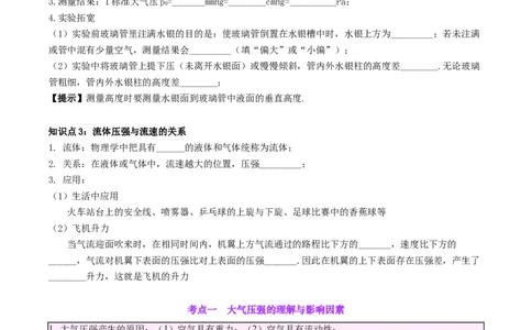 专题12大气压强和流体压强（原卷版）_8、物理总复习_2024年中考复习资料_一轮复习_完备战2024年中考物理一轮复习考点帮（全国通用）