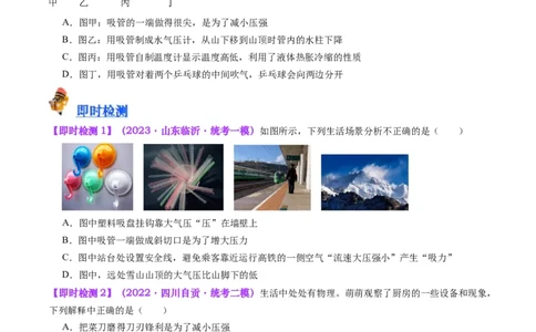 专题12大气压强和流体压强（原卷版）_8、物理总复习_2024年中考复习资料_一轮复习_完备战2024年中考物理一轮复习考点帮（全国通用）