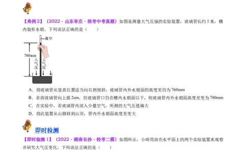 专题12大气压强和流体压强（原卷版）_8、物理总复习_2024年中考复习资料_一轮复习_完备战2024年中考物理一轮复习考点帮（全国通用）