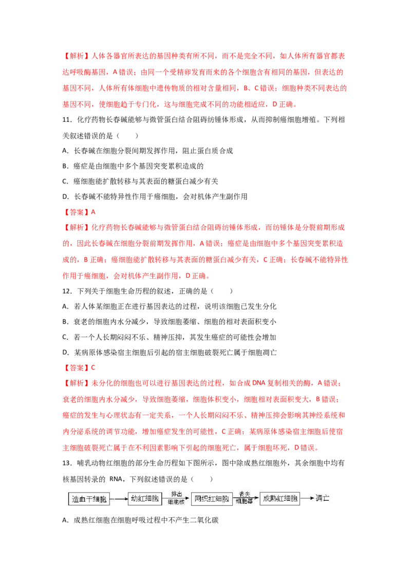 专题12_细胞的分化、衰老、凋亡与癌变(教师版)_新高考复习资料_2023年新高考复习资料_二轮复习_增分要点2023高考生物二轮复习专题解读和分层训练291073137