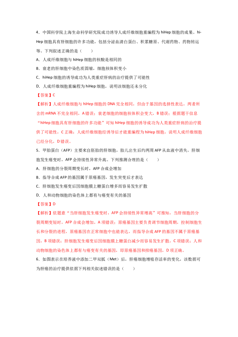 专题12_细胞的分化、衰老、凋亡与癌变(教师版)_新高考复习资料_2023年新高考复习资料_二轮复习_增分要点2023高考生物二轮复习专题解读和分层训练291073137