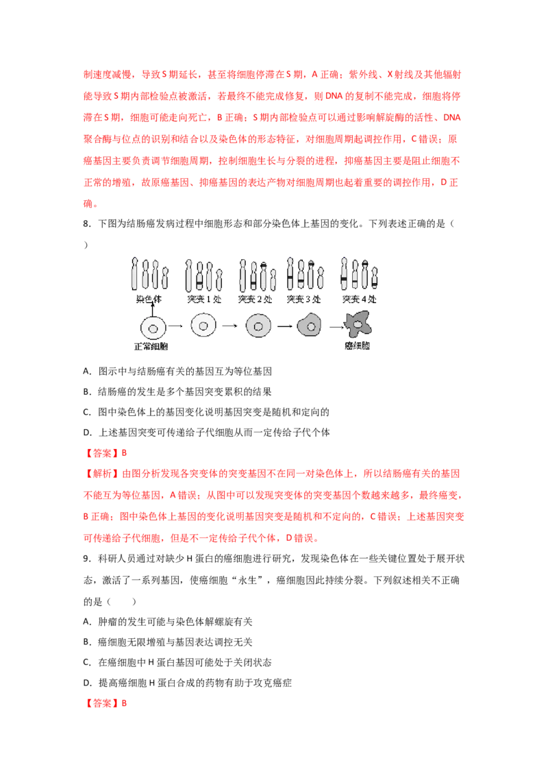 专题12_细胞的分化、衰老、凋亡与癌变(教师版)_新高考复习资料_2023年新高考复习资料_二轮复习_增分要点2023高考生物二轮复习专题解读和分层训练291073137