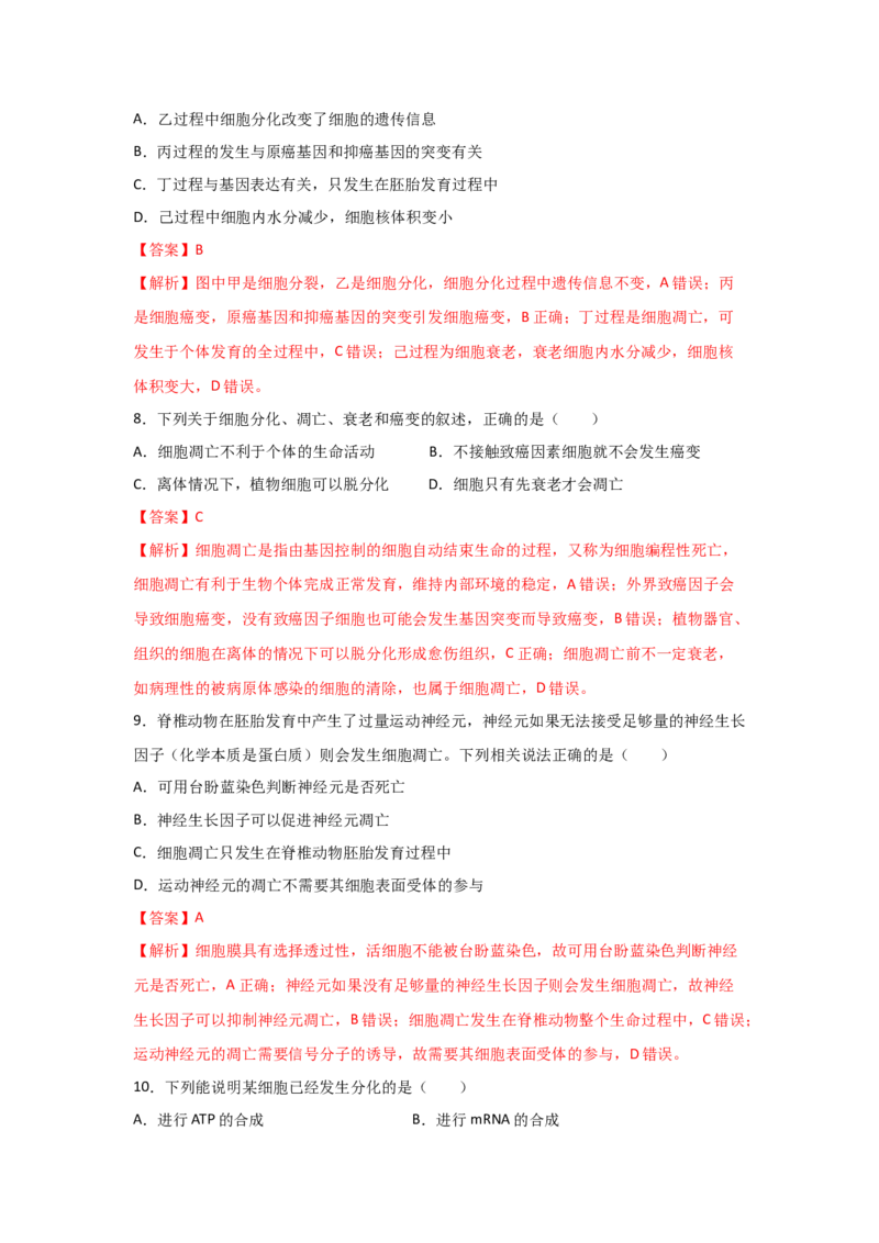 专题12_细胞的分化、衰老、凋亡与癌变(教师版)_新高考复习资料_2023年新高考复习资料_二轮复习_增分要点2023高考生物二轮复习专题解读和分层训练291073137