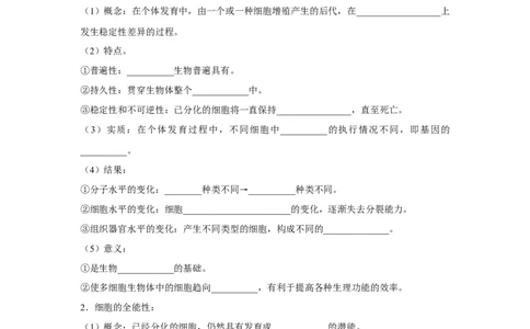 专题12_细胞的分化、衰老、凋亡与癌变(教师版)_新高考复习资料_2023年新高考复习资料_二轮复习_增分要点2023高考生物二轮复习专题解读和分层训练291073137