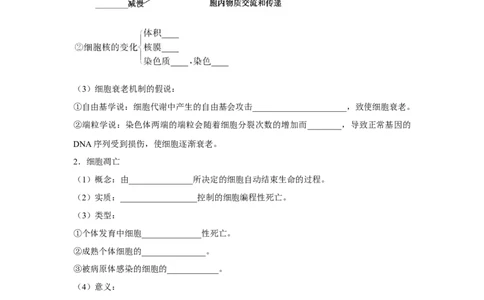 专题12_细胞的分化、衰老、凋亡与癌变(教师版)_新高考复习资料_2023年新高考复习资料_二轮复习_增分要点2023高考生物二轮复习专题解读和分层训练291073137