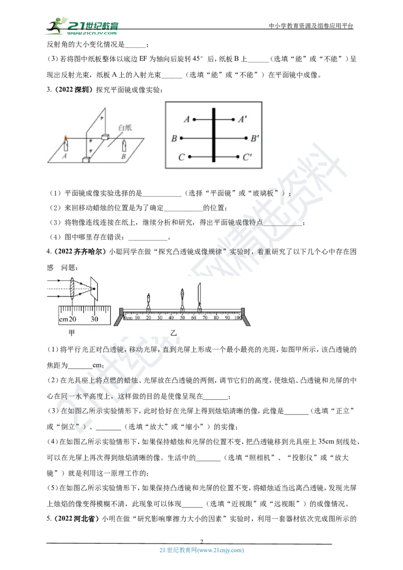 专题22新课标规定的12个重点探究实验（原卷版）_8、物理总复习_8.中考物理总复习_2023年中考复习资料_专项复习_2023年用小微专题精准练助力中考物理四点问题大突破