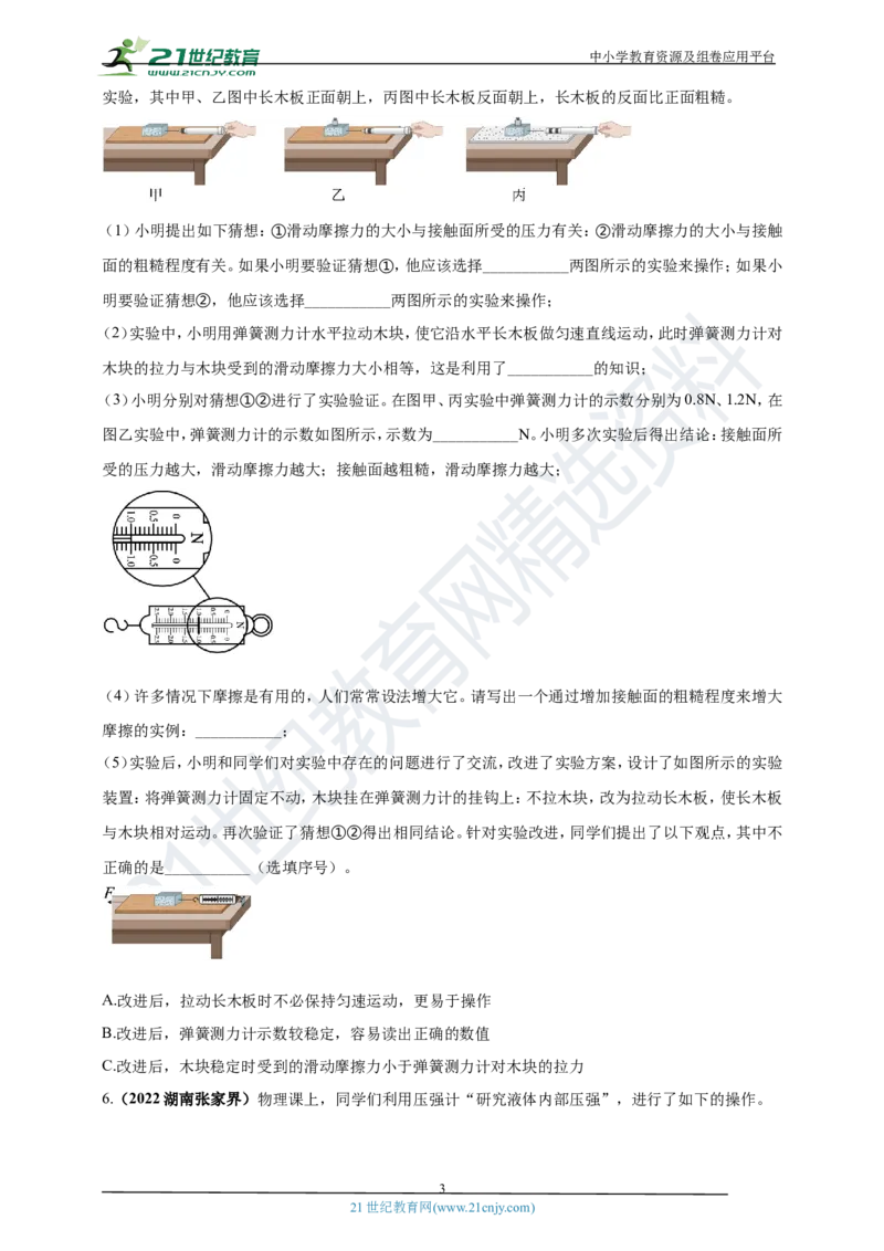 专题22新课标规定的12个重点探究实验（原卷版）_8、物理总复习_8.中考物理总复习_2023年中考复习资料_专项复习_2023年用小微专题精准练助力中考物理四点问题大突破