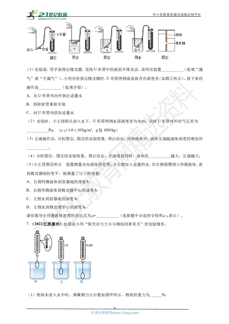 专题22新课标规定的12个重点探究实验（原卷版）_8、物理总复习_8.中考物理总复习_2023年中考复习资料_专项复习_2023年用小微专题精准练助力中考物理四点问题大突破