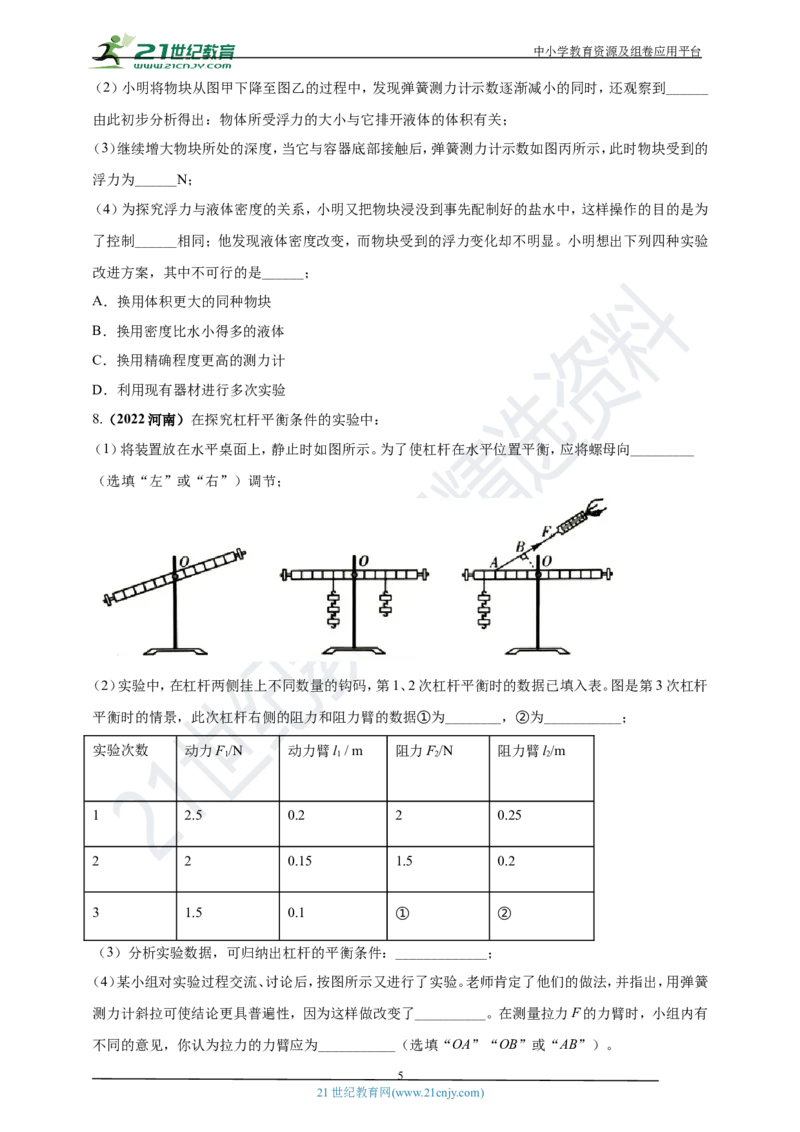 专题22新课标规定的12个重点探究实验（原卷版）_8、物理总复习_8.中考物理总复习_2023年中考复习资料_专项复习_2023年用小微专题精准练助力中考物理四点问题大突破