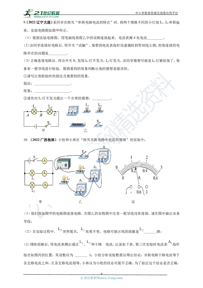 专题22新课标规定的12个重点探究实验（原卷版）_8、物理总复习_8.中考物理总复习_2023年中考复习资料_专项复习_2023年用小微专题精准练助力中考物理四点问题大突破