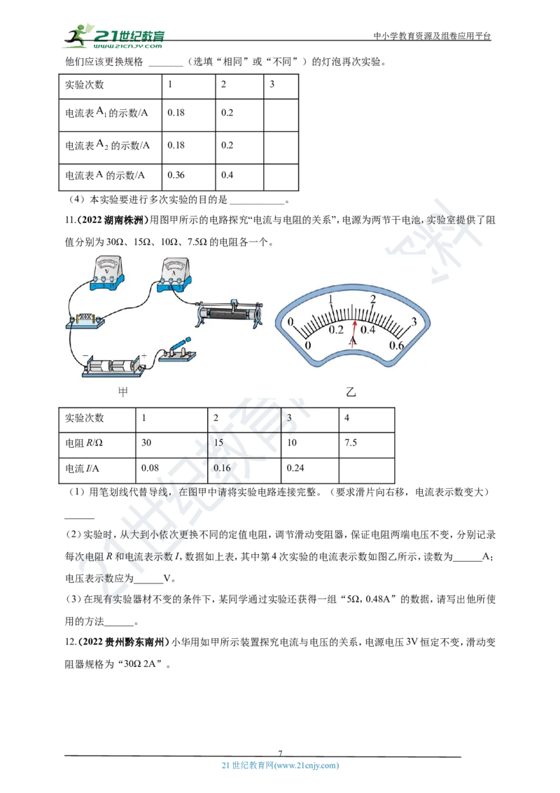 专题22新课标规定的12个重点探究实验（原卷版）_8、物理总复习_8.中考物理总复习_2023年中考复习资料_专项复习_2023年用小微专题精准练助力中考物理四点问题大突破