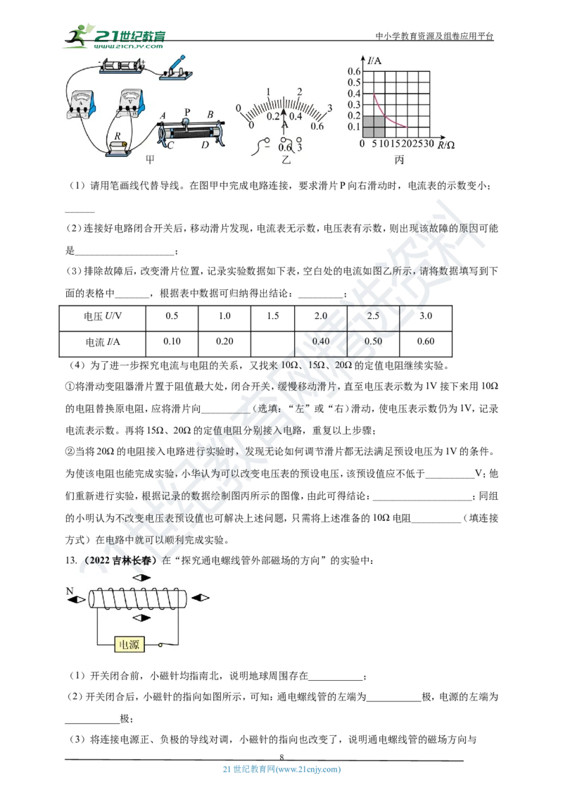 专题22新课标规定的12个重点探究实验（原卷版）_8、物理总复习_8.中考物理总复习_2023年中考复习资料_专项复习_2023年用小微专题精准练助力中考物理四点问题大突破