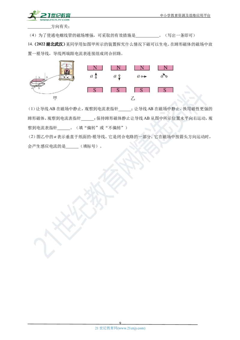 专题22新课标规定的12个重点探究实验（原卷版）_8、物理总复习_8.中考物理总复习_2023年中考复习资料_专项复习_2023年用小微专题精准练助力中考物理四点问题大突破