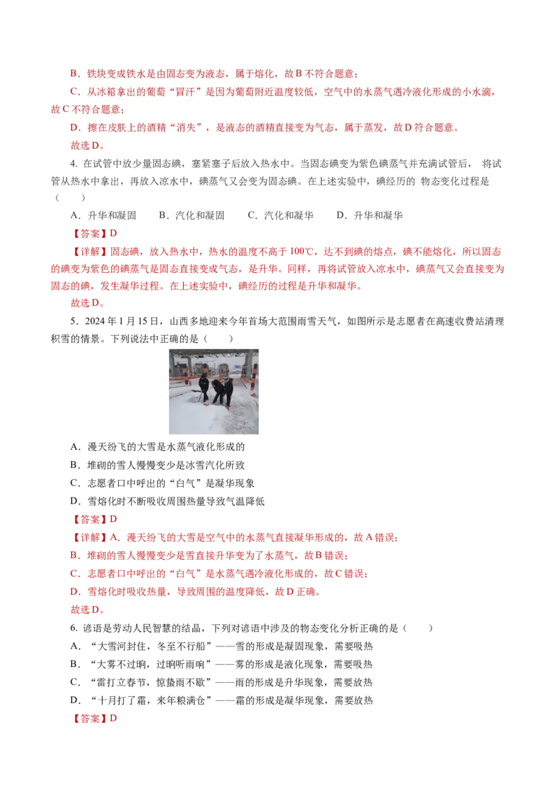 第三章物态变化（单元测试）解析版_初物_八年级上下册+九年级全一册物理_八年级物理上册_单元测试（完）