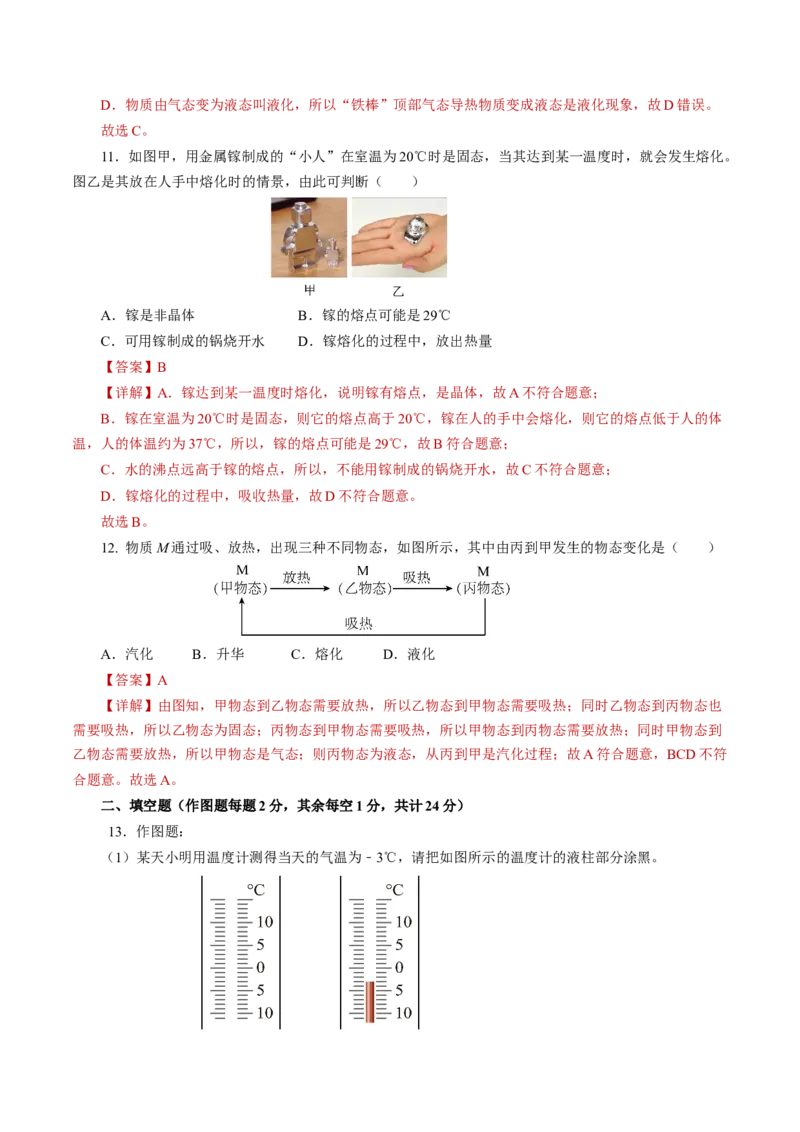 第三章物态变化（单元测试）解析版_初物_八年级上下册+九年级全一册物理_八年级物理上册_单元测试（完）