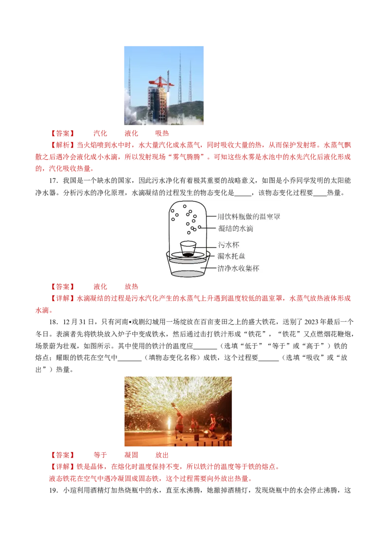 第三章物态变化（单元测试）解析版_初物_八年级上下册+九年级全一册物理_八年级物理上册_单元测试（完）