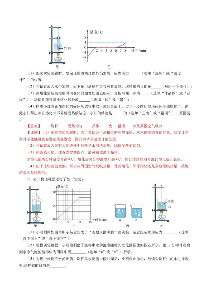 第三章物态变化（单元测试）解析版_初物_八年级上下册+九年级全一册物理_八年级物理上册_单元测试（完）