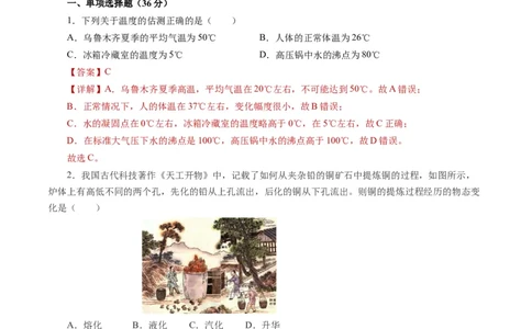 第三章物态变化（单元测试）解析版_初物_八年级上下册+九年级全一册物理_八年级物理上册_单元测试（完）
