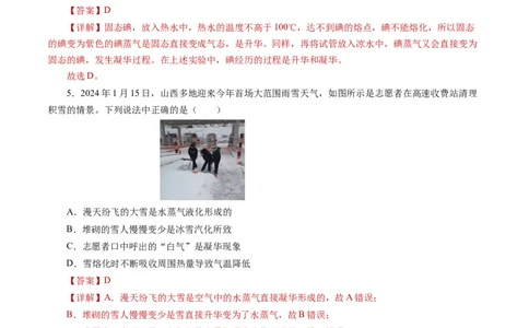 第三章物态变化（单元测试）解析版_初物_八年级上下册+九年级全一册物理_八年级物理上册_单元测试（完）