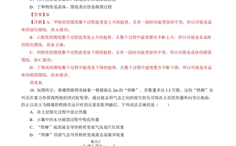 第三章物态变化（单元测试）解析版_初物_八年级上下册+九年级全一册物理_八年级物理上册_单元测试（完）