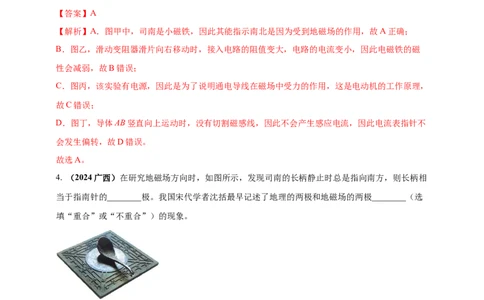 模块一专题18电与磁（解析版)_8、物理总复习_2025年中考复习资料_（2025中考全国通用）2024年中考物理真题分类汇编_模块一专题18电与磁（原卷版+解析版