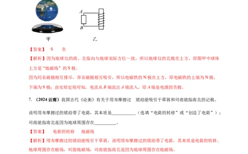 模块一专题18电与磁（解析版)_8、物理总复习_2025年中考复习资料_（2025中考全国通用）2024年中考物理真题分类汇编_模块一专题18电与磁（原卷版+解析版