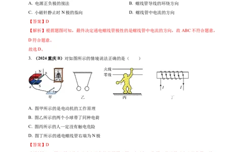 模块一专题18电与磁（解析版)_8、物理总复习_2025年中考复习资料_（2025中考全国通用）2024年中考物理真题分类汇编_模块一专题18电与磁（原卷版+解析版