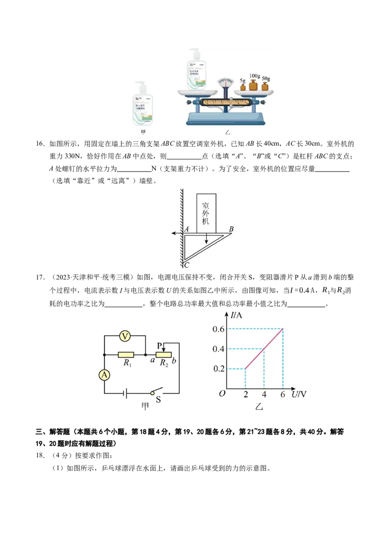 物理（徐州卷）（考试版A4）_8、物理总复习_2024中考模拟题物理_三模（37套）_物理（徐州卷）