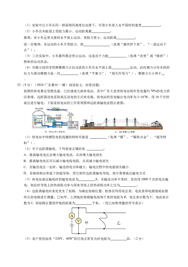 物理（徐州卷）（考试版A4）_8、物理总复习_2024中考模拟题物理_三模（37套）_物理（徐州卷）