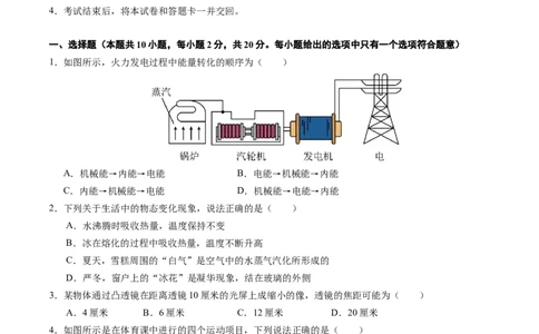 物理（徐州卷）（考试版A4）_8、物理总复习_2024中考模拟题物理_三模（37套）_物理（徐州卷）
