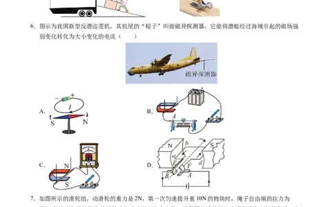 物理（徐州卷）（考试版A4）_8、物理总复习_2024中考模拟题物理_三模（37套）_物理（徐州卷）