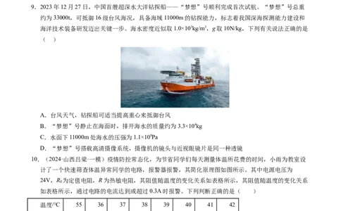 物理（徐州卷）（考试版A4）_8、物理总复习_2024中考模拟题物理_三模（37套）_物理（徐州卷）