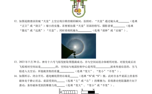 物理（徐州卷）（考试版A4）_8、物理总复习_2024中考模拟题物理_三模（37套）_物理（徐州卷）