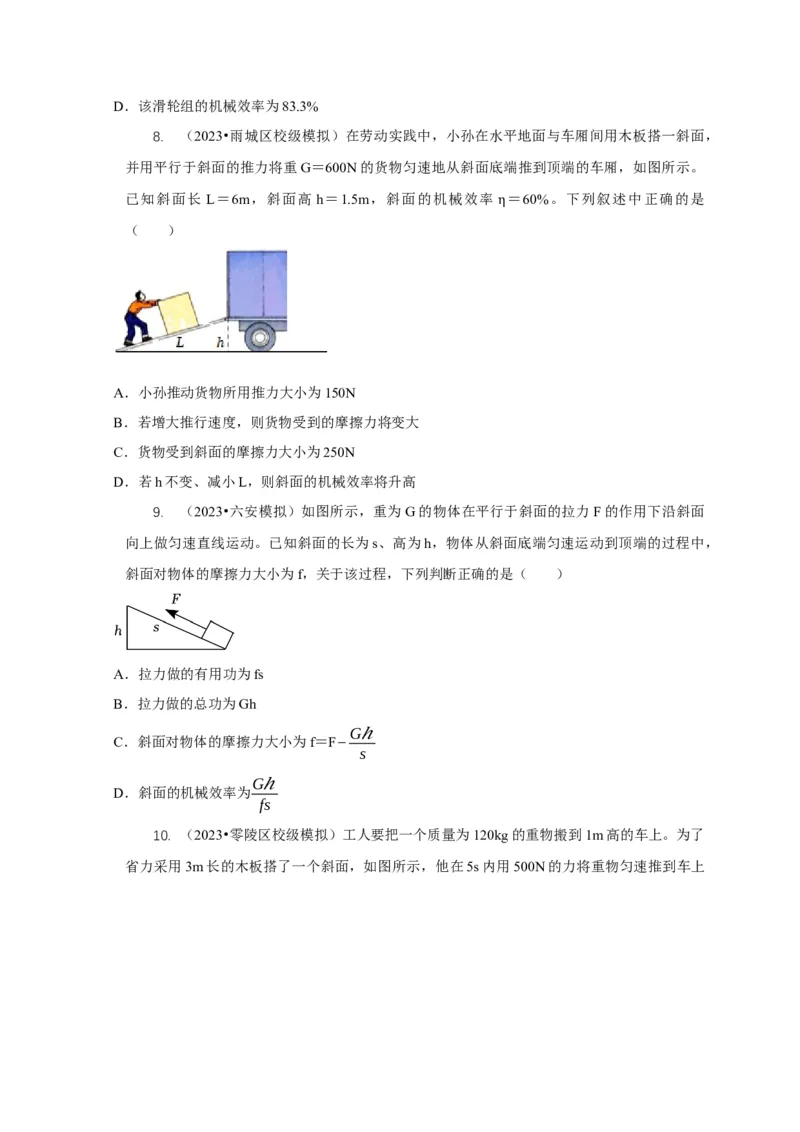 专题12滑轮的受力分析机械效率（原卷版）_8、物理总复习_2024年中考复习资料_二轮复习_2024年中考物理二轮专项复习核心考点讲解与必刷题型汇编