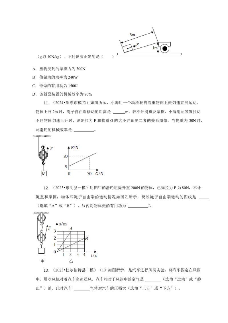 专题12滑轮的受力分析机械效率（原卷版）_8、物理总复习_2024年中考复习资料_二轮复习_2024年中考物理二轮专项复习核心考点讲解与必刷题型汇编