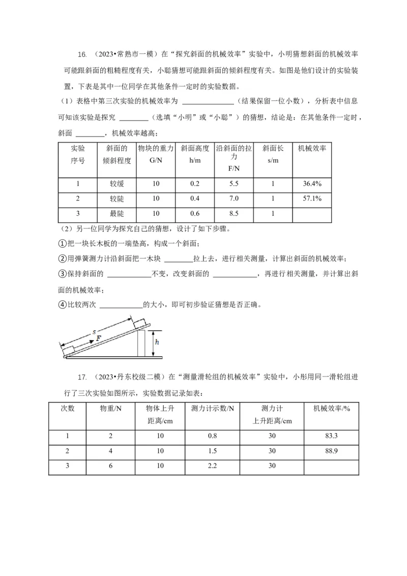 专题12滑轮的受力分析机械效率（原卷版）_8、物理总复习_2024年中考复习资料_二轮复习_2024年中考物理二轮专项复习核心考点讲解与必刷题型汇编