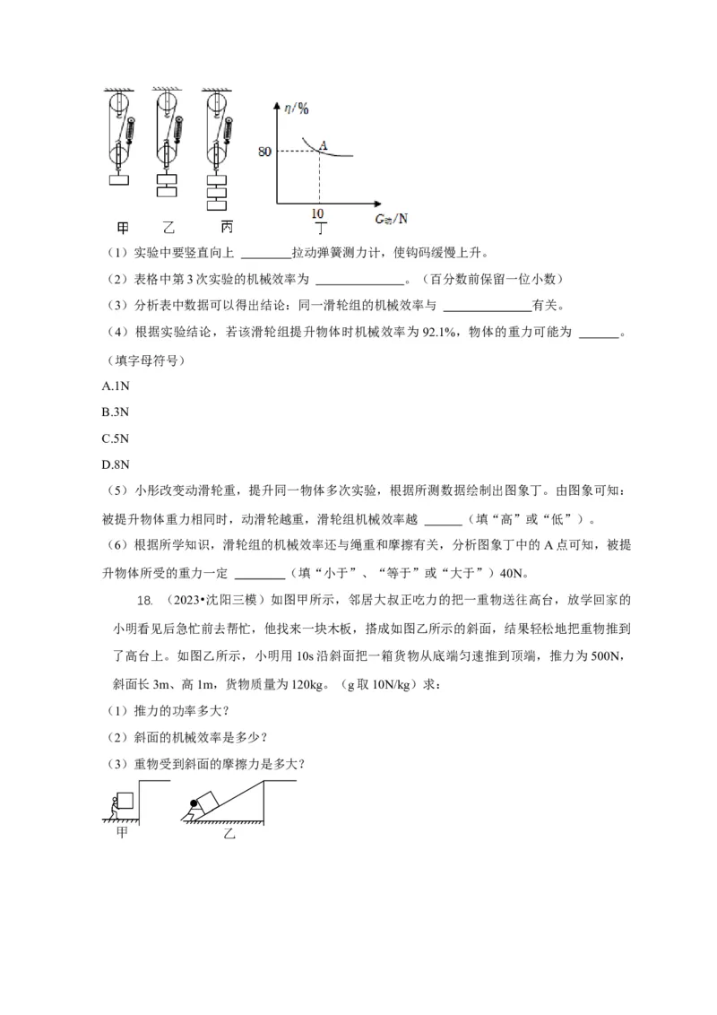 专题12滑轮的受力分析机械效率（原卷版）_8、物理总复习_2024年中考复习资料_二轮复习_2024年中考物理二轮专项复习核心考点讲解与必刷题型汇编
