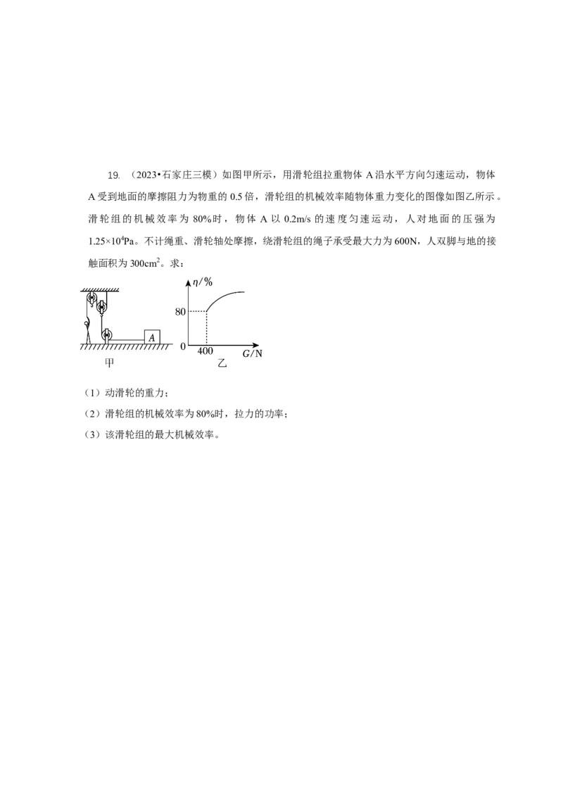 专题12滑轮的受力分析机械效率（原卷版）_8、物理总复习_2024年中考复习资料_二轮复习_2024年中考物理二轮专项复习核心考点讲解与必刷题型汇编