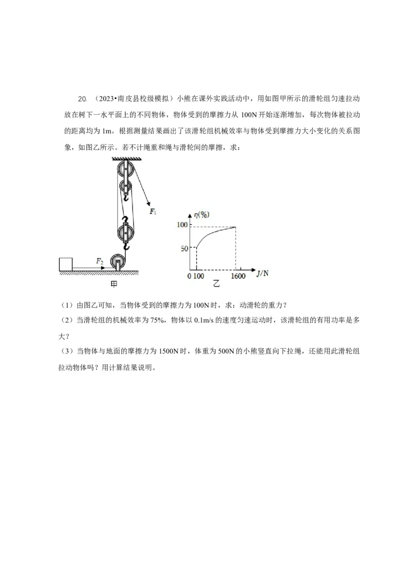 专题12滑轮的受力分析机械效率（原卷版）_8、物理总复习_2024年中考复习资料_二轮复习_2024年中考物理二轮专项复习核心考点讲解与必刷题型汇编