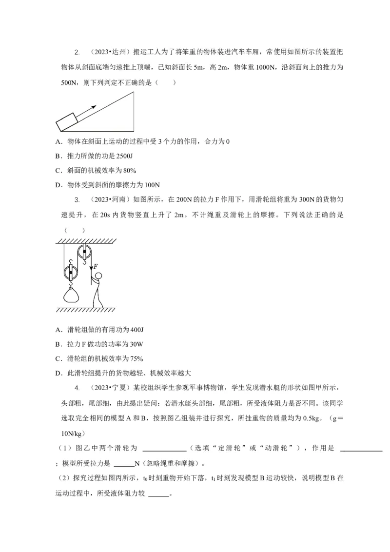 专题12滑轮的受力分析机械效率（原卷版）_8、物理总复习_2024年中考复习资料_二轮复习_2024年中考物理二轮专项复习核心考点讲解与必刷题型汇编