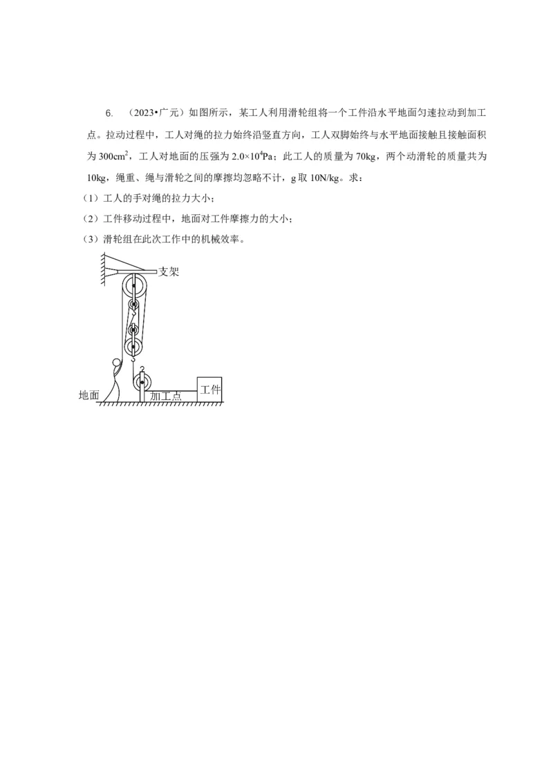 专题12滑轮的受力分析机械效率（原卷版）_8、物理总复习_2024年中考复习资料_二轮复习_2024年中考物理二轮专项复习核心考点讲解与必刷题型汇编