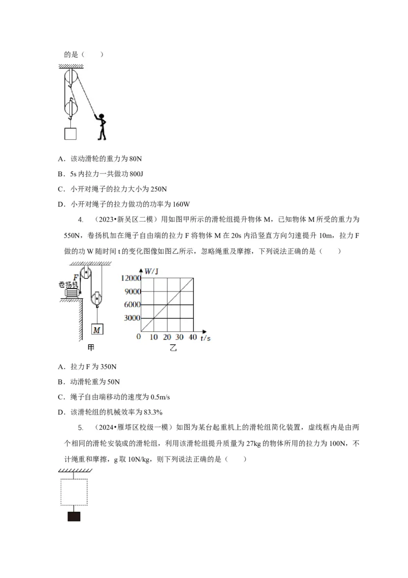 专题12滑轮的受力分析机械效率（原卷版）_8、物理总复习_2024年中考复习资料_二轮复习_2024年中考物理二轮专项复习核心考点讲解与必刷题型汇编