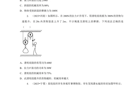 专题12滑轮的受力分析机械效率（原卷版）_8、物理总复习_2024年中考复习资料_二轮复习_2024年中考物理二轮专项复习核心考点讲解与必刷题型汇编
