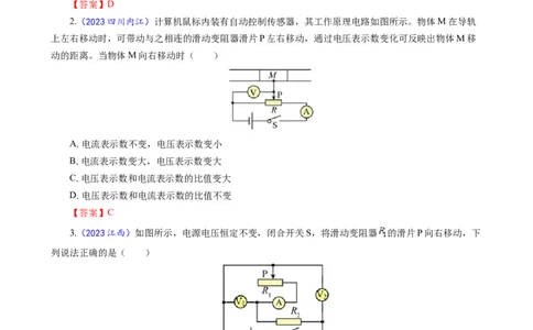 滑动变阻的反常：压表并变阻器、流表并电阻器_8、物理总复习_2024年中考复习资料_专项复习资料_2024年中考物理复习辅导系列_❤更新专项复习