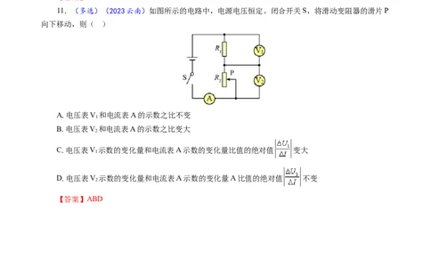 滑动变阻的反常：压表并变阻器、流表并电阻器_8、物理总复习_2024年中考复习资料_专项复习资料_2024年中考物理复习辅导系列_❤更新专项复习