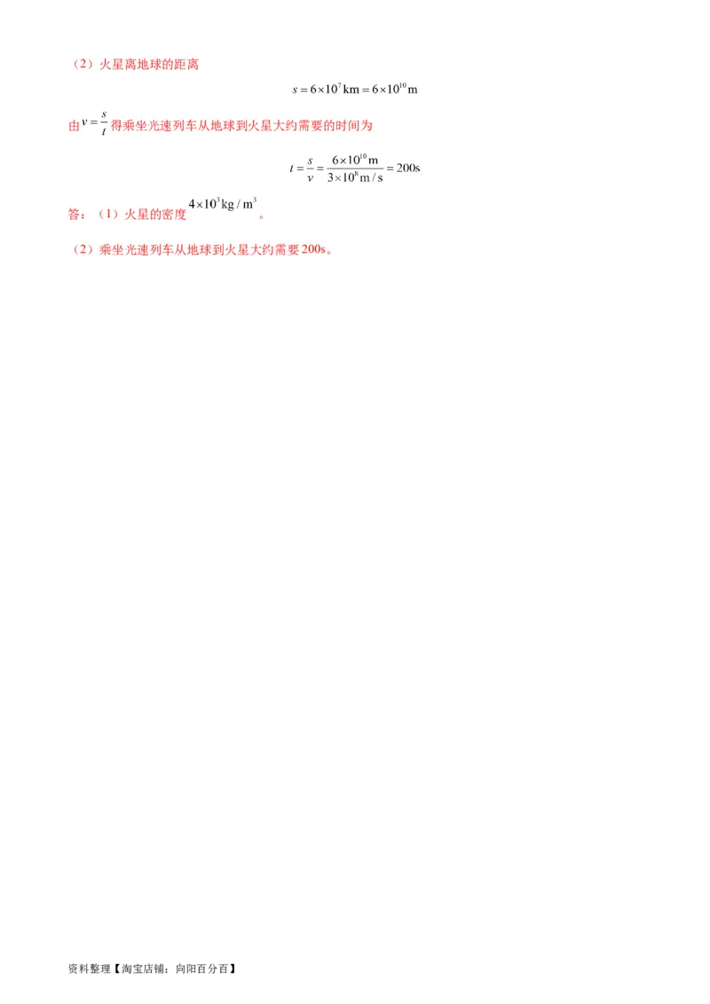专题6质量和密度6.2密度（教师版）_8、物理总复习_2024年中考复习资料_专项复习资料_完三年（2021&mdash;2023）中考真题分项精编（全国通用）_教师版（含答案解析，目录与学生版一致）