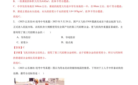 专题6质量和密度6.2密度（教师版）_8、物理总复习_2024年中考复习资料_专项复习资料_完三年（2021&mdash;2023）中考真题分项精编（全国通用）_教师版（含答案解析，目录与学生版一致）