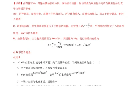 专题6质量和密度6.2密度（教师版）_8、物理总复习_2024年中考复习资料_专项复习资料_完三年（2021&mdash;2023）中考真题分项精编（全国通用）_教师版（含答案解析，目录与学生版一致）