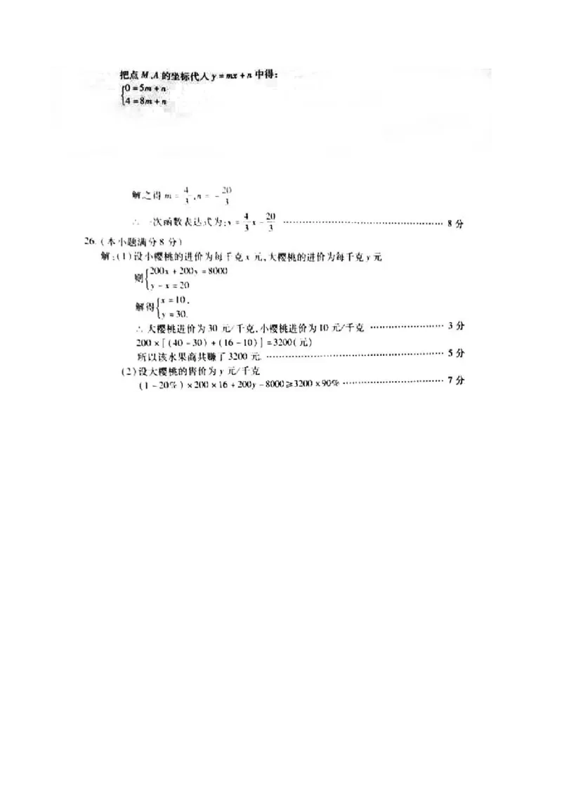 2017山东泰安数学试卷+答案(图片word版)_山东历年中考真题_山东省历年中考真题2013~2024_初中数学历年真题（2013-2024）